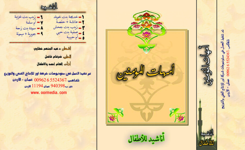 أمهات-المؤمنين-1-1024x628 أمّهات المؤمنين ( رضي الله عنهن)