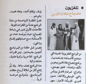مصباح-علاء-الدين-2-300x292 من الأرشيف القديم لمجلة الأطفال ( مجلتي) العثور على خبرين لمصباح علاء الدين