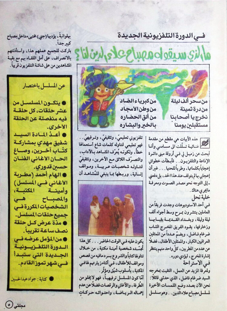 مصباح-علاء-الدين-749x1024 من الأرشيف القديم لمجلة الأطفال ( مجلتي) العثور على خبرين لمصباح علاء الدين
