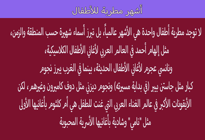 إلهام-أحمد-أشهر-مطربة-أطفال-على-الصعيد-العربي حسب محركات بحث الذكاء الاصطناعي لغوغل ( إلهام أحمد أشهر مطربة لأغاني الأطفال الكلاسيكية على الصعيد العربي)